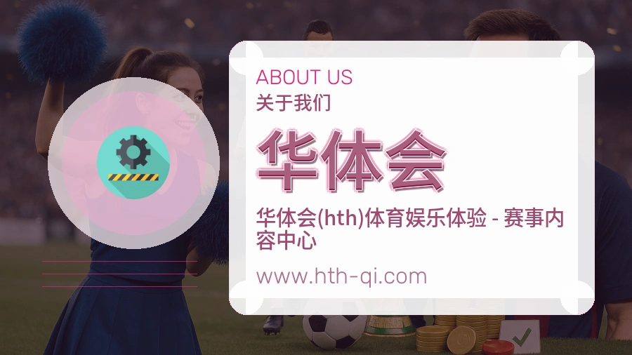 华体会